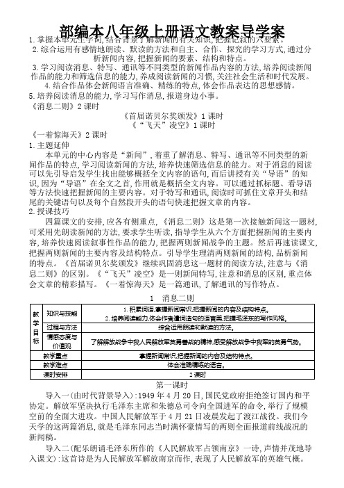 部编本八年级上册语文教案导学案