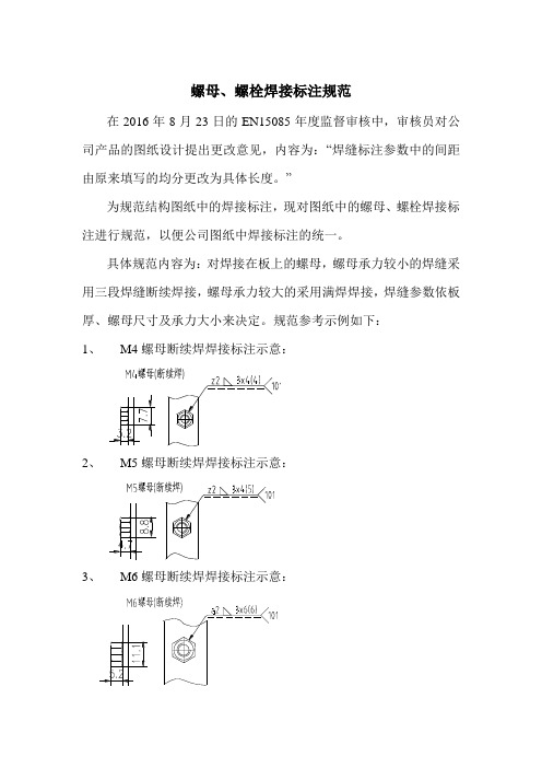 螺母、螺栓焊接标注规范