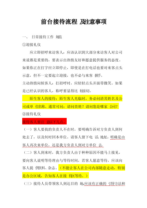 公司前台接待流程及注意事项