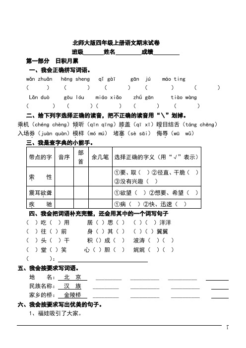 北师大版语文四年级上期末测试试卷(含答案)