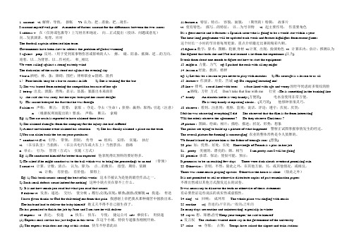 熟词新意综合