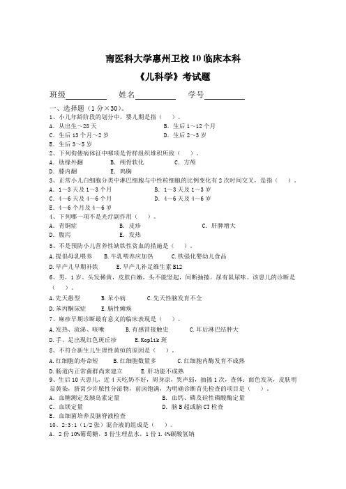 09南方医临床本科考查