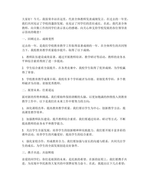 教师成绩发言稿