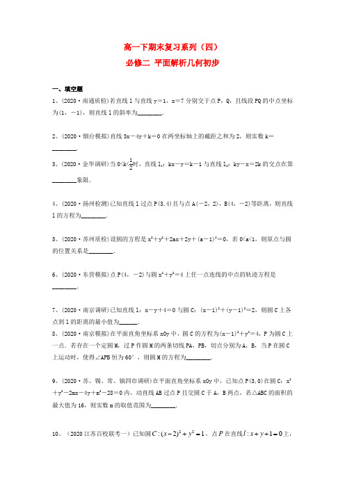 江苏省南京市高中数学 平面解析几何初步复习小结 苏教版必修2