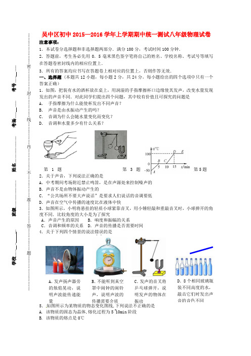 江苏省苏州市吴中区八年级物理上学期期中试题 苏科版