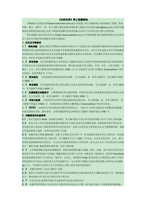 分析化学 投稿须知