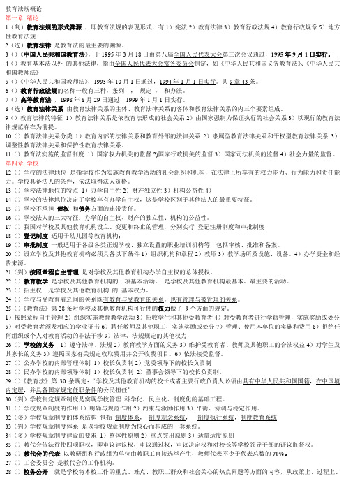 2012河南高校教师资格考试听课笔记-教育法规概论