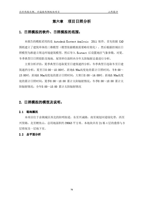 项目日照分析-宁波绿色建筑与建筑节能网