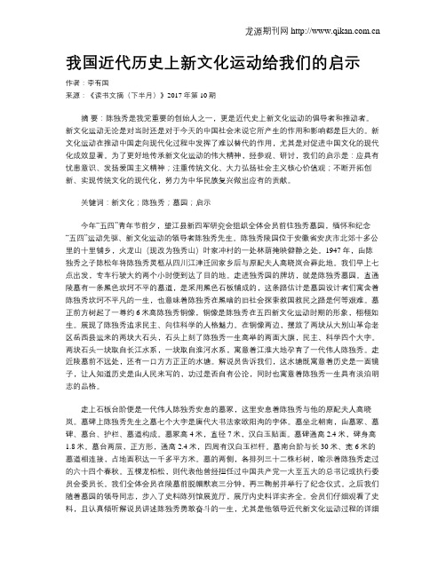 我国近代历史上新文化运动给我们的启示