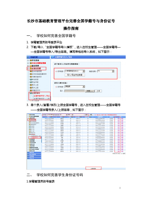 “市平台”完善全国学籍号与身份证号操作指南