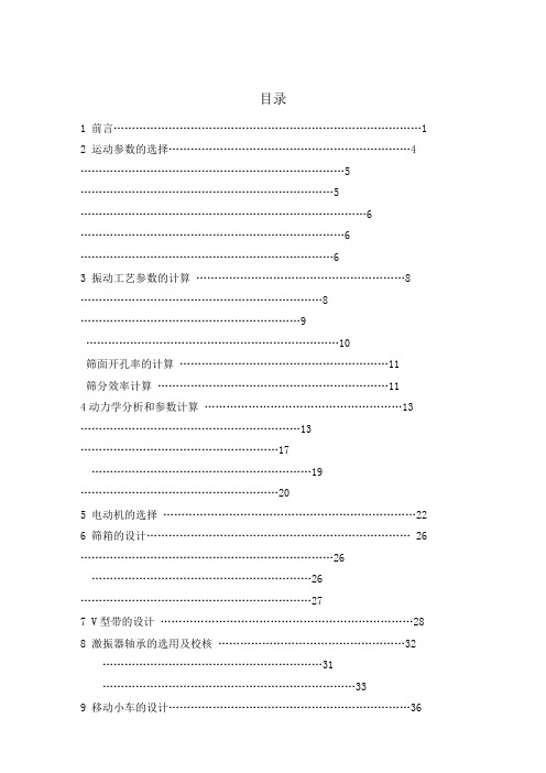 毕业设计(论文)-振动筛设计[管理资料]