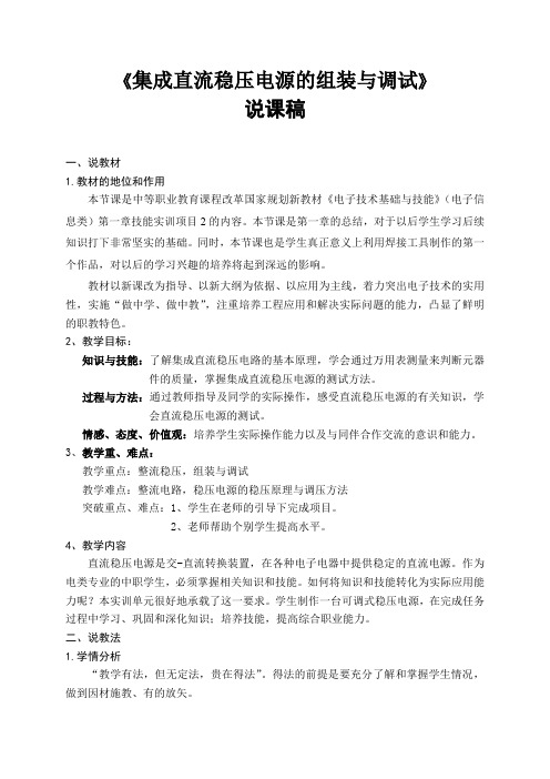 《集成直流稳压电源的组装与调试》