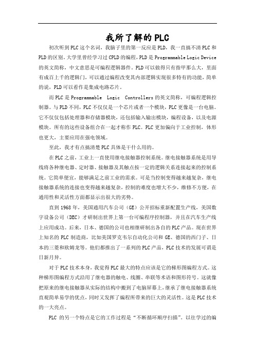 我所了解的PLC