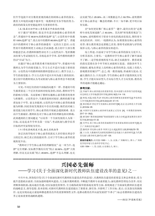 兴国必先强师——学习《关于全面深化新时代教师队伍建设改革的意见》之一