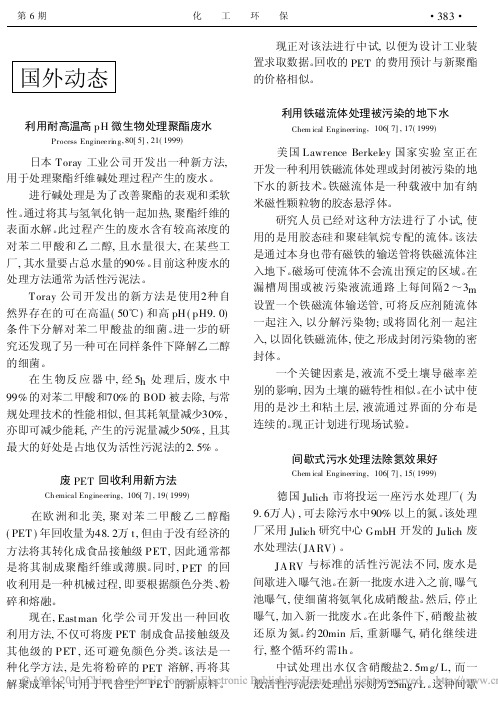 废PET回收利用新方法
