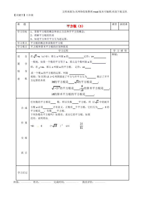 【八年级】八年级数学上册131平方根三学案1无答案新人教版