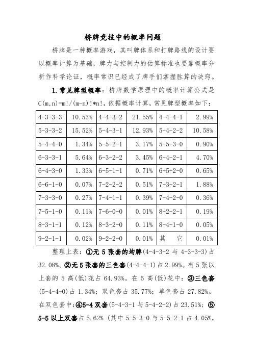 桥牌竞技中的概率问题