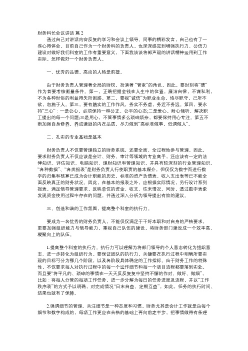 财务科长发言稿