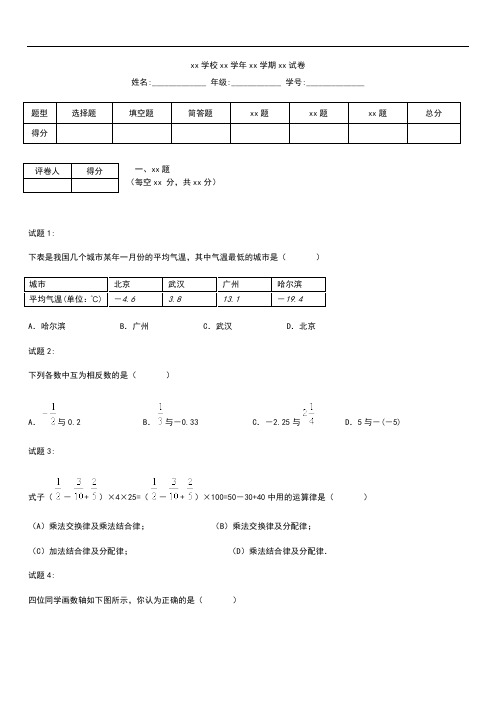 初中数学第二章《有理数及其运算》单元检测考试题考试卷及答案(B)