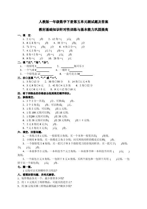 (人教版)一年级数学下册第五单元测试题及答案