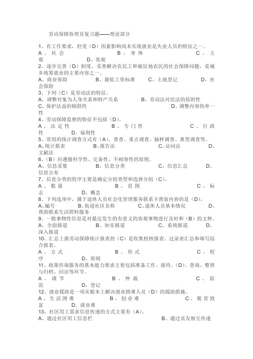 协理员四级考试试题