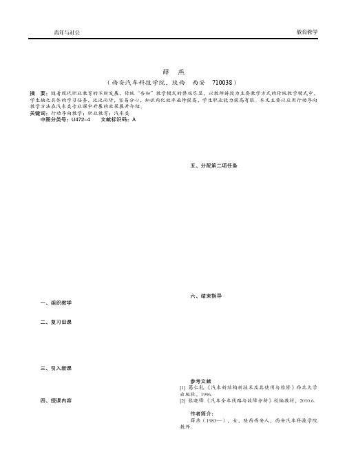 关于行动导向教学方法在汽车类专业课中的应用