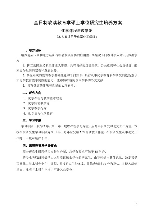 课程与教学论-河南师范大学