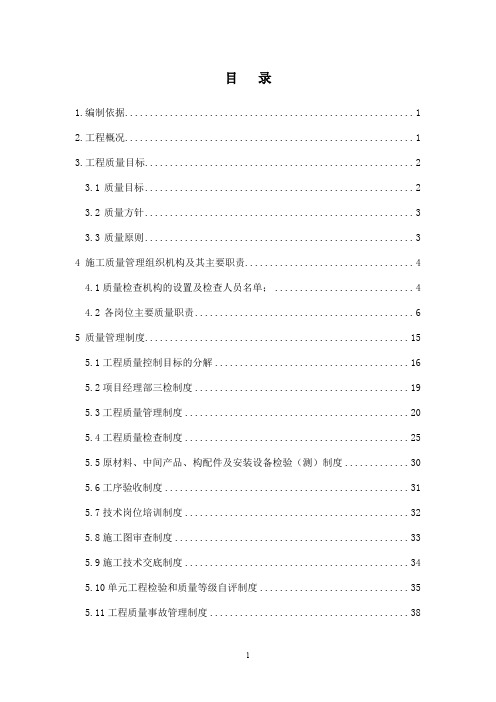 质量保证措施计划.doc