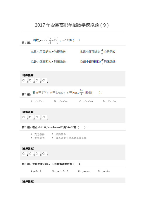 数学单招分类考试模拟卷7 (1)