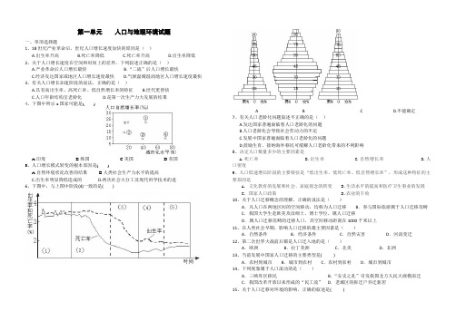 高中地理必修二第一单元    人口与地理环境试题