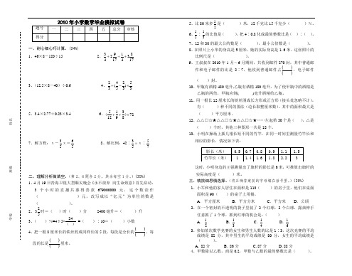 2010年小学六年级数学毕业模拟试卷