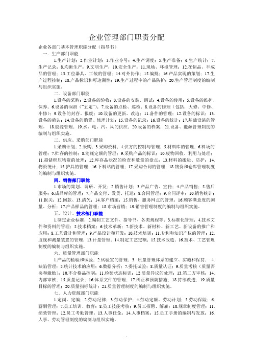 企业管理部门职责分配