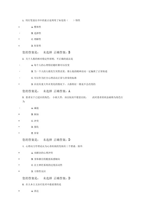 人文-2014医师定期考核题库37总结