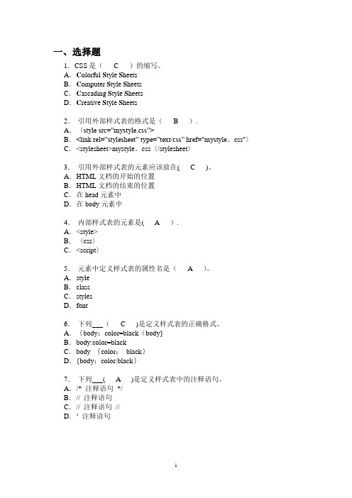《CSS样式》习题答案