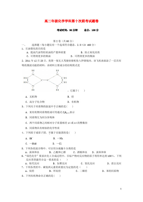 浙江省金华、温州、台州三市部分学校2015-2016学年高二化学下学期第十次联考(期中)试题