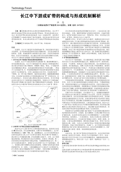 长江中下游成矿带的构成与形成机制解析