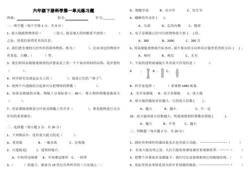 教科版小学科学六年级下册第一单元练习题