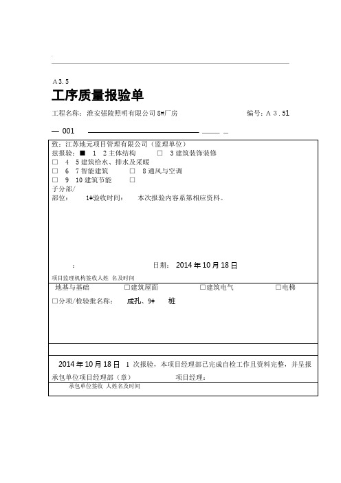 钻孔灌注桩施工报验资料(完整报验版)