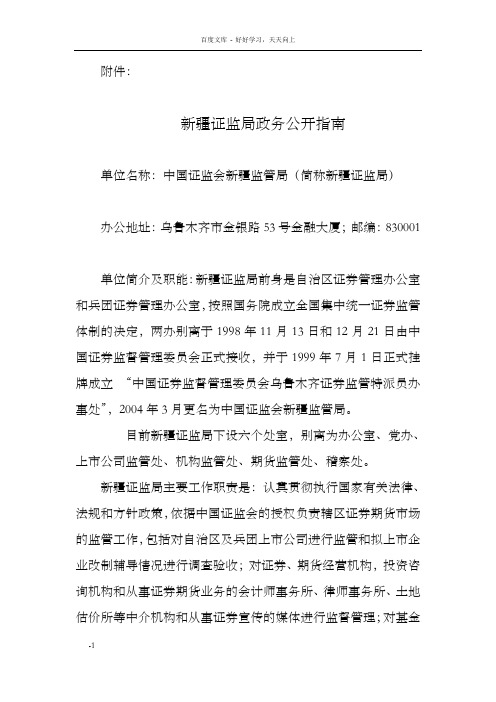 证监局政务公开资料