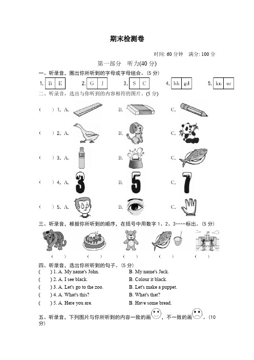 【最新】2019-2020人教版PEP小学英语三年级上册第一学期期末测试试卷(1)含听力材料及答案.doc