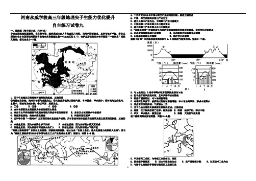 河南沁阳永威学校高三年级地理尖子生能力优化提升自主练习试卷九