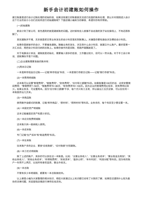 新手会计初建账如何操作