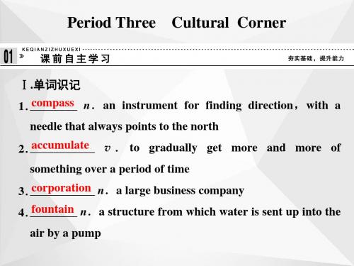 高中英语外研版选修7【配套PPT课件】-3-3