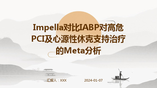 Impella对比IABP对高危PCI及心源性休克支持治疗的Meta分析演示稿件