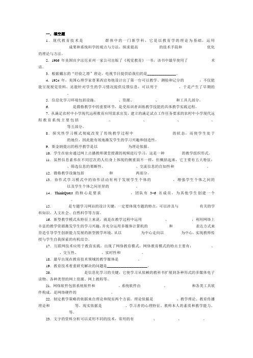 教育技术学试题及答案 -  (01)