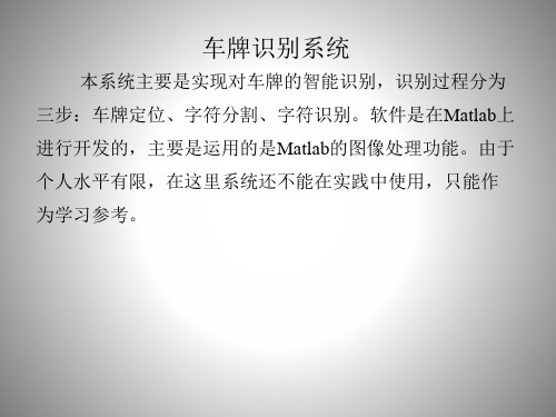 车牌识别系统解读