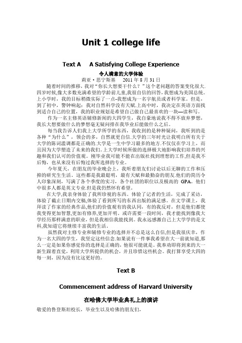 新标准大学英语视听说教程1-课文翻译