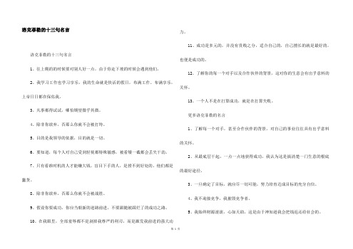 洛克菲勒的十三句名言