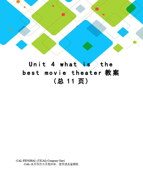 unit4whatisthebestmovietheater教案