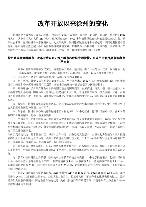 改革开放以来徐州的变化